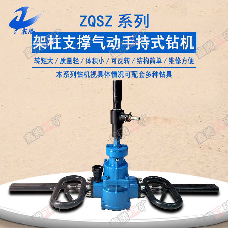 ZQSZ-100/2.5架柱式手持钻机
