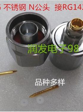 18G不锈钢N公头N-J射频高频同轴连接器连接RG142402测试线