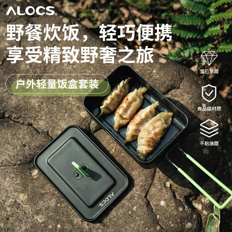 爱路客户外铝合金饭盒餐具露营野营餐具便携套装城市出逃饭盒