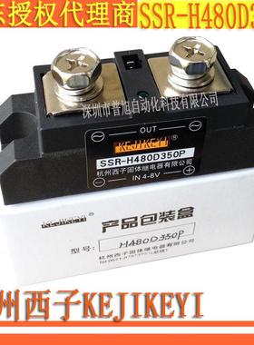 杭州西子KEJIKEYI单相交流随机型350A固态继电器SSR-H480D350P