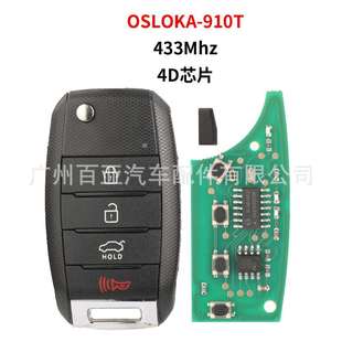 适用于起亚4键折叠遥控汽车钥匙433频率4D芯片OSLOKA 910T