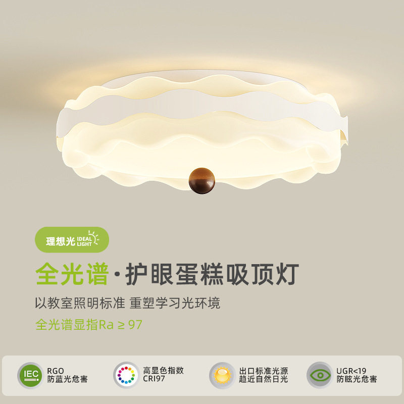 北欧奶油风波浪吸顶灯护眼主卧
