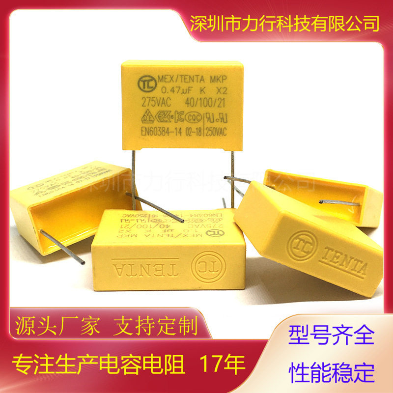 TC天泰抗干扰电容器0.47uF