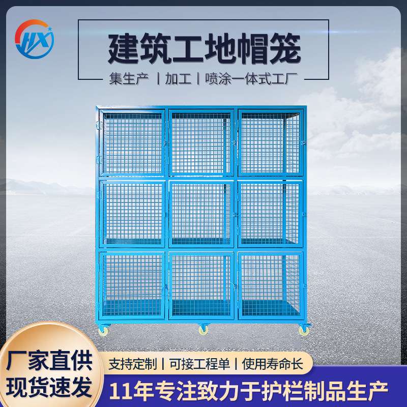 工地施工安全帽笼存放笼可移动工具置放储物柜网片式安全帽储存柜