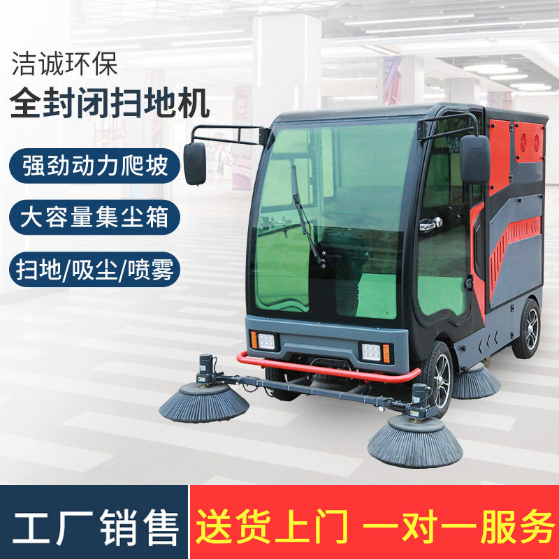 全封闭驾驶式道路清扫车