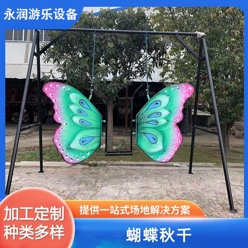 户外景区网红打卡无动力蝴蝶秋千