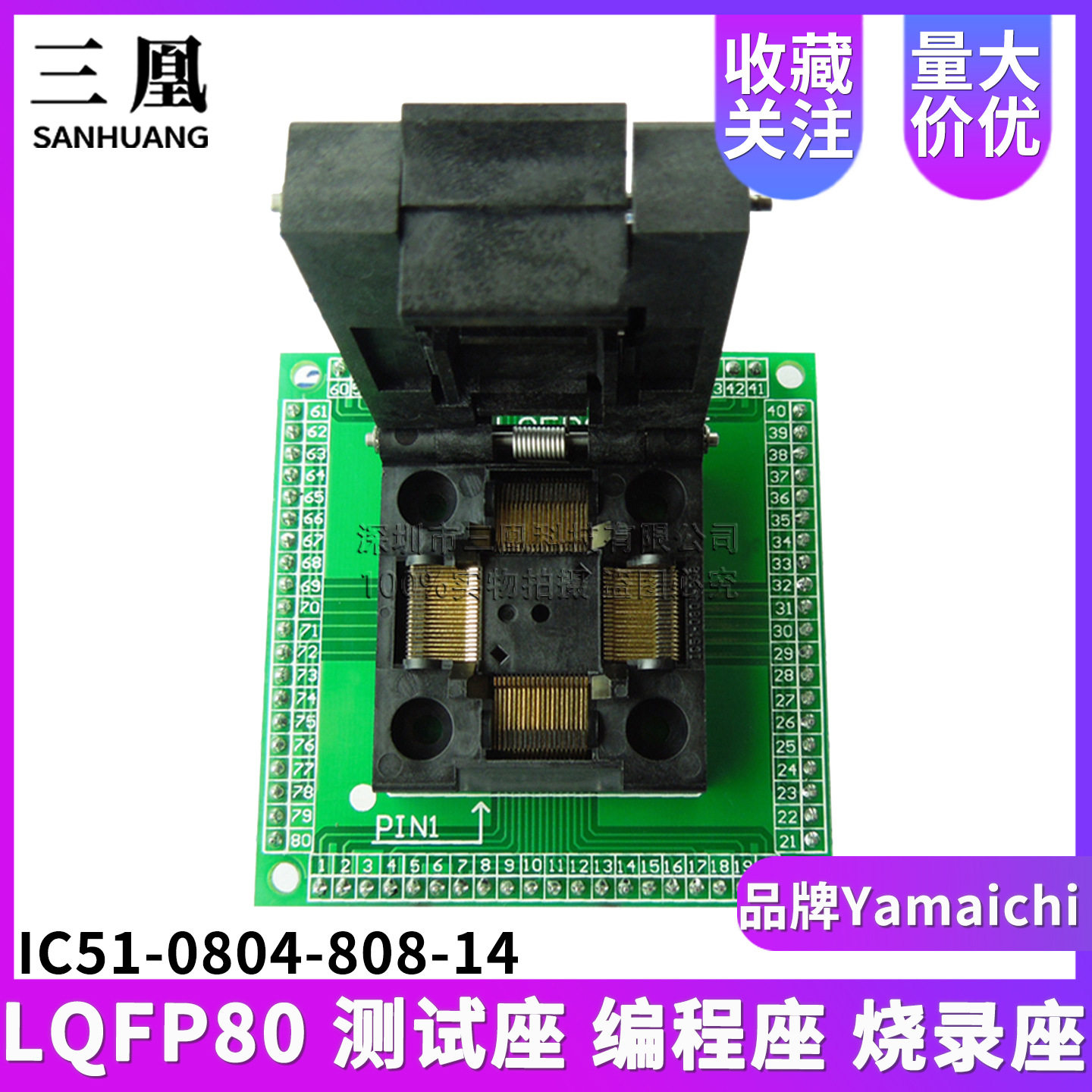 QFP80测试座IC51-0804-808