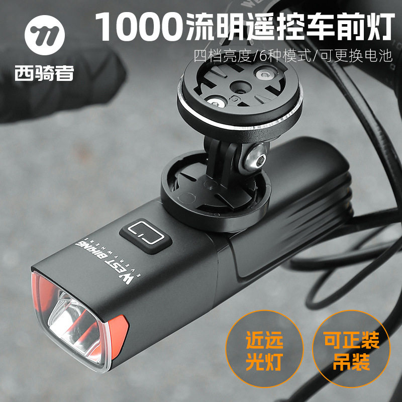 西骑者高流明遥控感应自行车前灯
