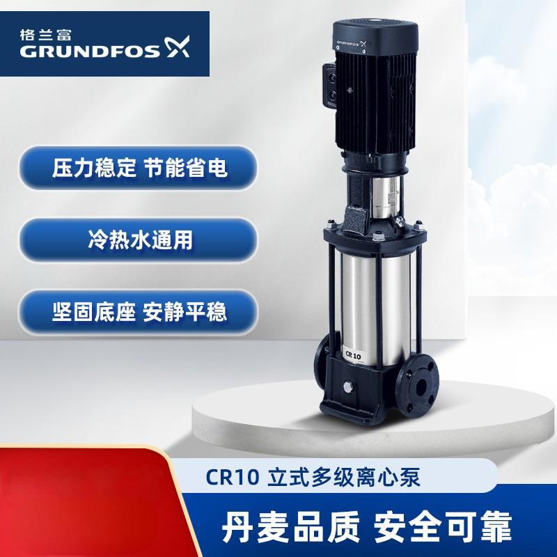丹麦Grundfos苏州格兰富CR10-14-16-18-20-22立式不锈钢增压泵