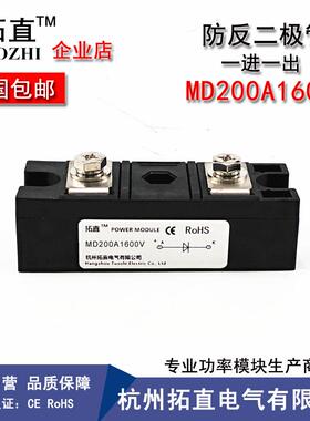 直流电路防反充二极管MD200A600V800V1000V1200V1400V1600V