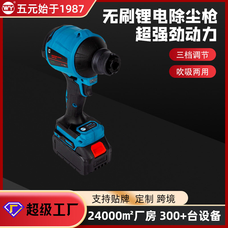 无刷锂电洗吹一体吹吸风机