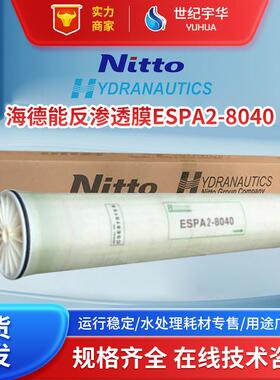 海德能反渗透膜PROC-10高脱盐工业净水反渗透过滤膜中性抗污染膜