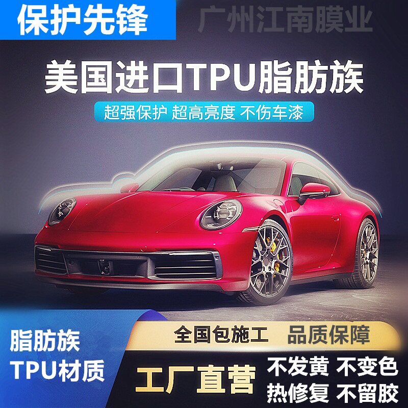 TPU漆面保护膜透明增亮防刮蹭