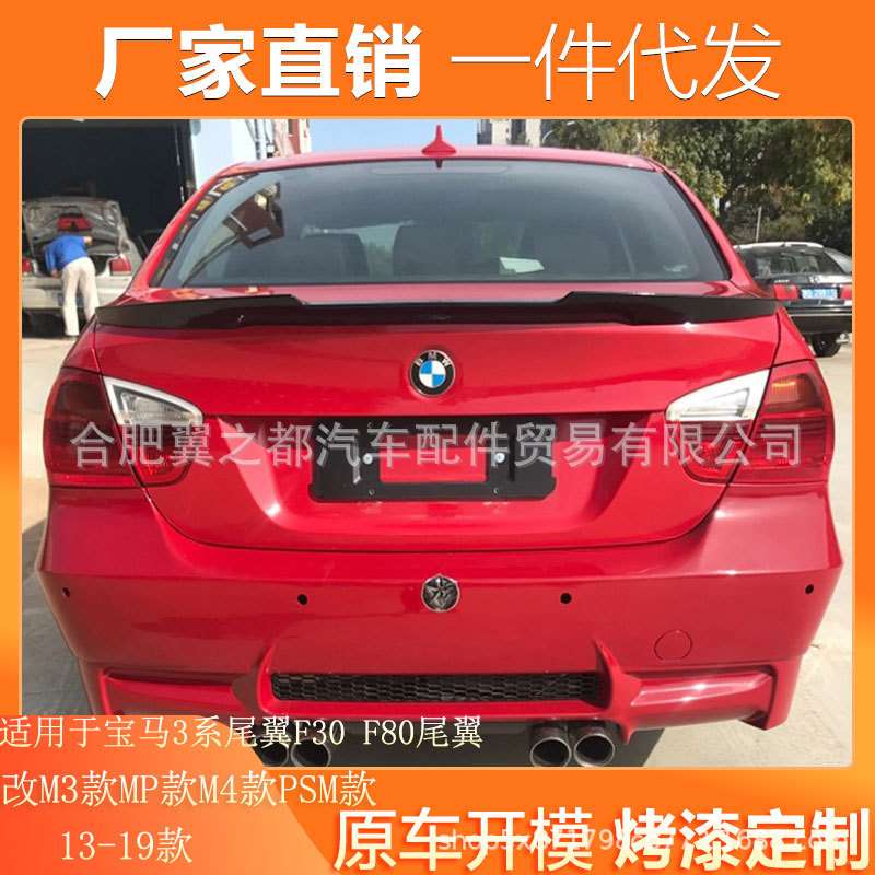 适用于13-19款宝马3系尾翼F30F35改装M3款MP款M4款PSM款尾翼