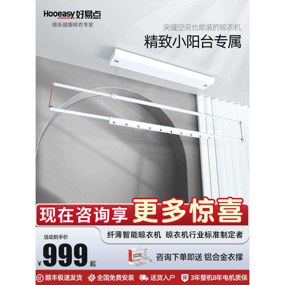 cs单杆电动晾衣架小户型阳台尺寸智能遥控自动升降晒衣架家用