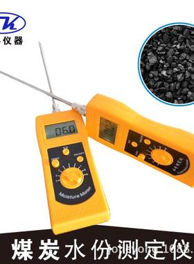 手持煤炭水分仪，煤炭水分测定仪DM300S