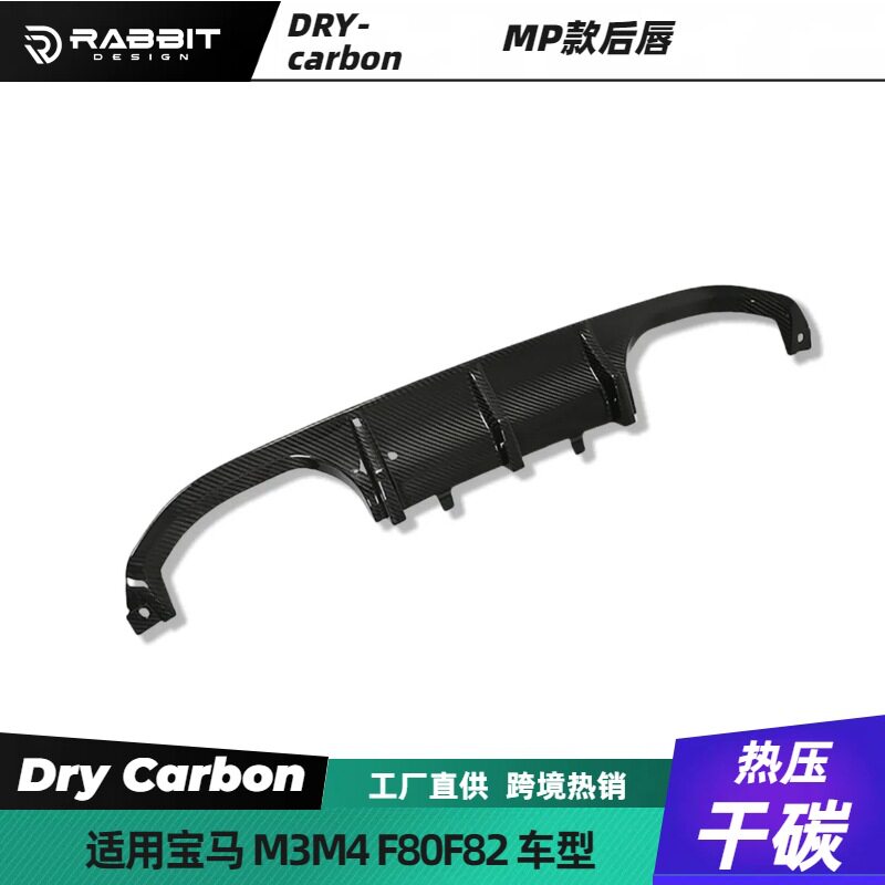 适用于宝马F80/F82/M3/M4改装碳纤维后唇包围后扰流MP尾唇扩散器