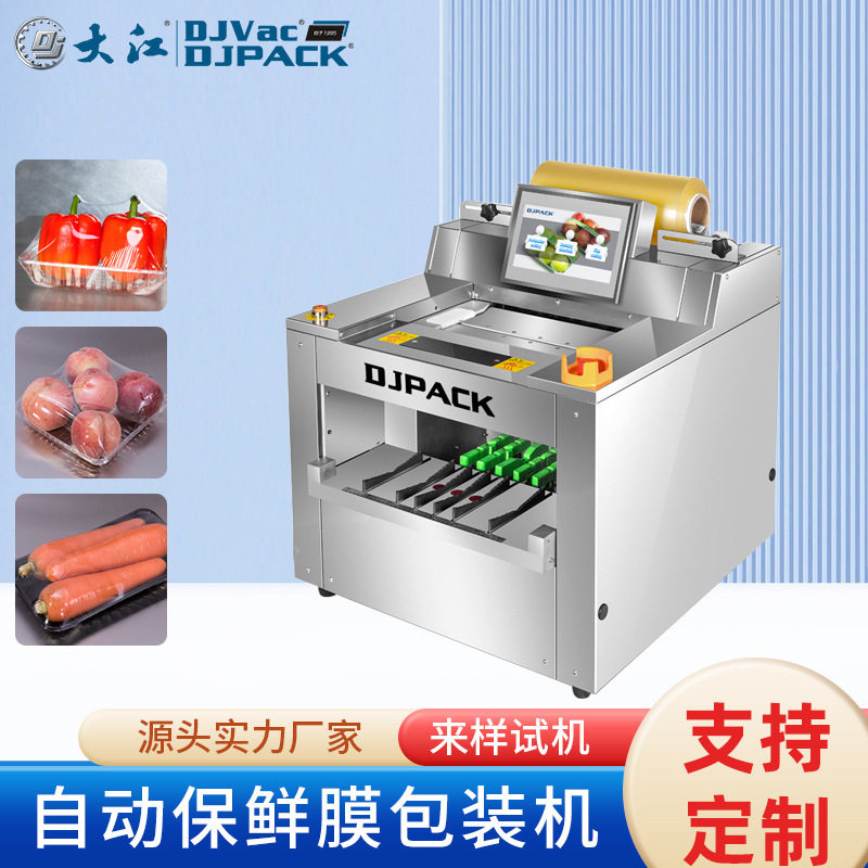DJF-450T自动保鲜膜包装机