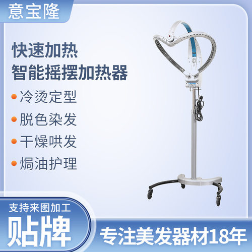 意宝隆新款智能冷烫加热器美发烘发机定型烫染飞碟电脑加速器