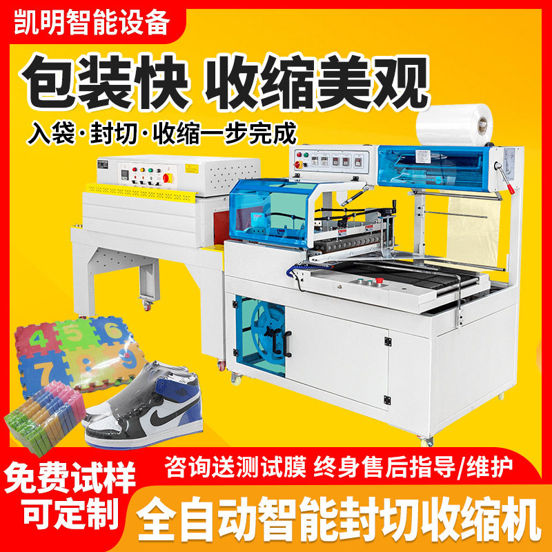 柏望机全自动封切收缩包装机