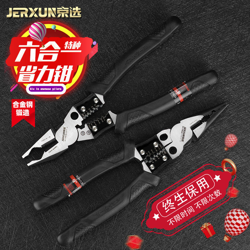 京选钢丝钳尖嘴钳平口省力8寸克丝钳电工多功能分剥线断线老虎钳