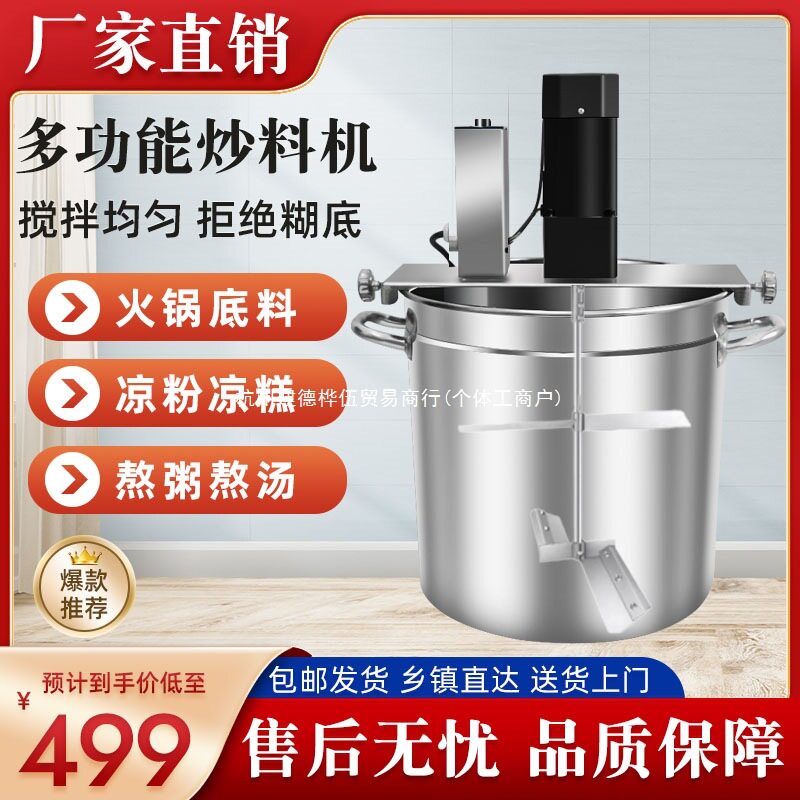 全自动商用火锅炒料机电动搅拌