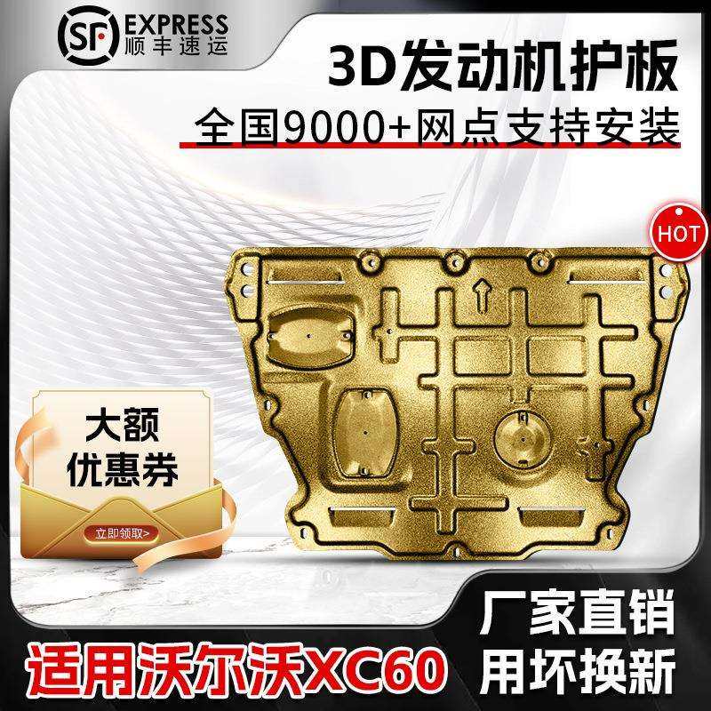 11-24款XC60发动机下护板原厂改装XC60底盘装甲挡板护底板