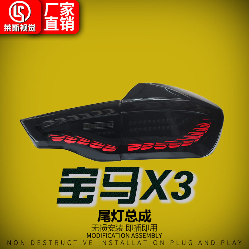 18-21宝马X3龙鳞LED尾灯总成