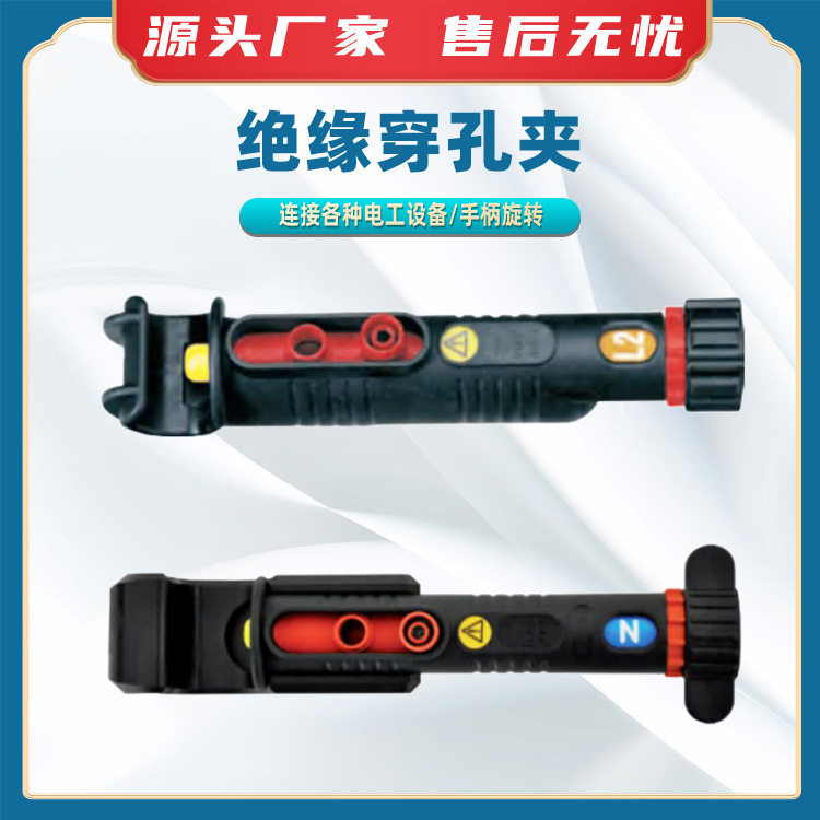 绝缘电缆穿刺分流夹电工好帮手