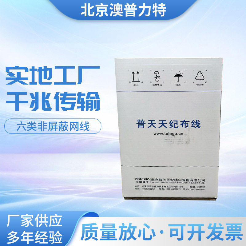 普天六类非屏蔽网线6类4对UTP电缆HSYV-6 4*2*0.57天纪网线305米
