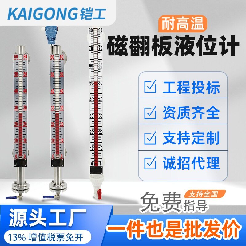 磁翻板液位计不锈钢304锅炉水位计带远传报警pp磁浮子液 位计厂家