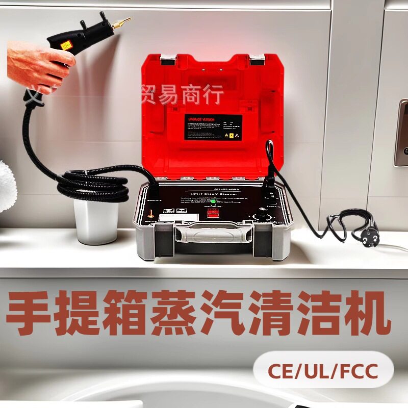 便携手提箱式高温高压蒸汽清洁机