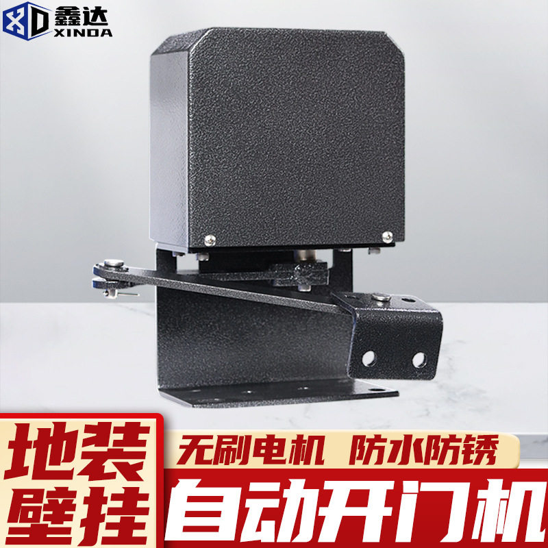 智能曲臂90度电动开门机