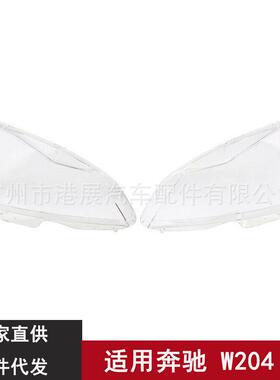 供应适用于奔驰C级W20411-13年水晶大灯罩前照灯盖罩灯壳