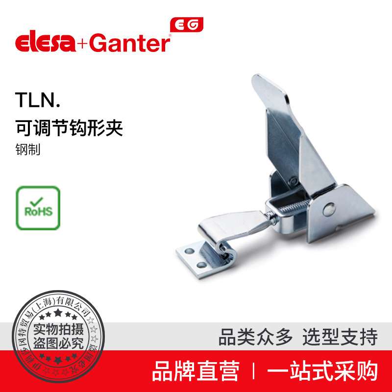 Elesa Ganter伊莉莎冈特 TLN. 可调节钩形夹
