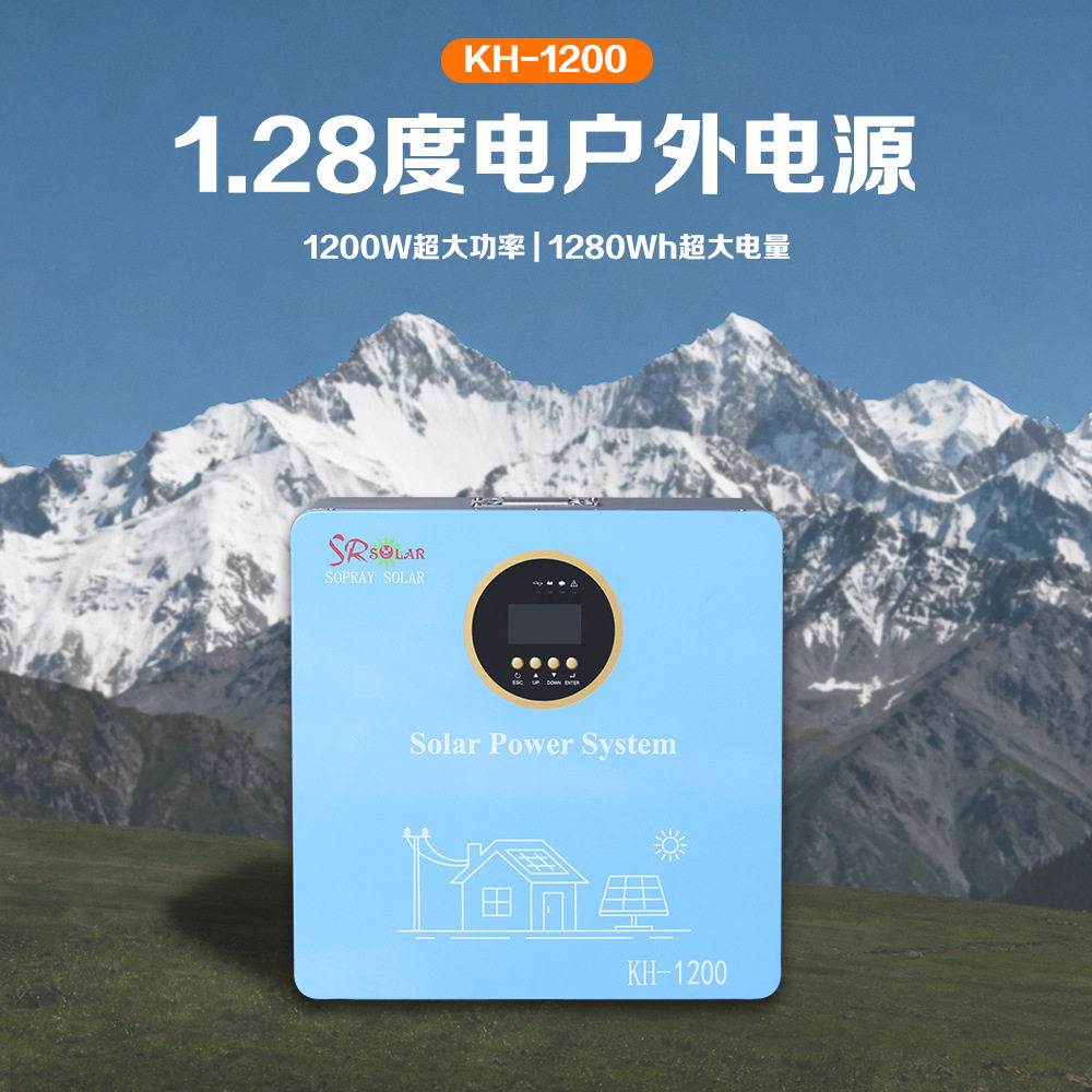 户外储能电源1200W太阳能发电系统1280Wh大容量便携式露营移动电