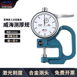 山东威海0-10mm指针测厚规测厚仪0.01mm厚薄规厚薄尺薄膜测厚规