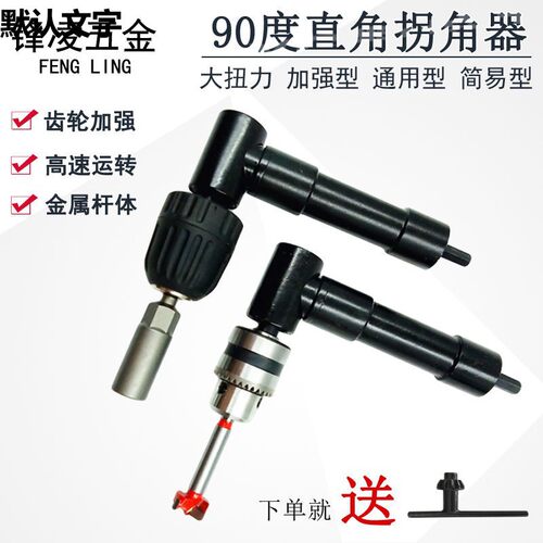 90度电动拐角器转角器电钻批头拐弯钻头多功能大扭力钻孔三爪夹头
