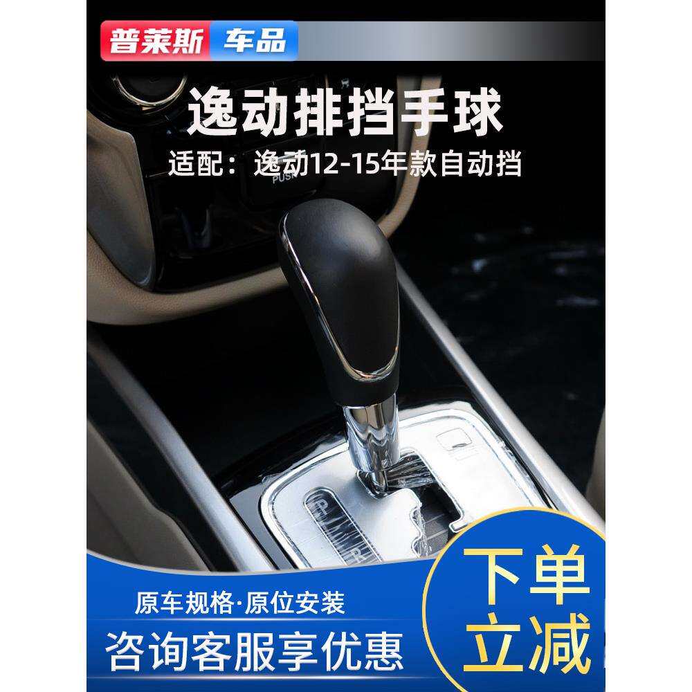 适配长安逸动致尚XT自动挡排挡头档把头挂档换挡杆手柄球头悦翔v7