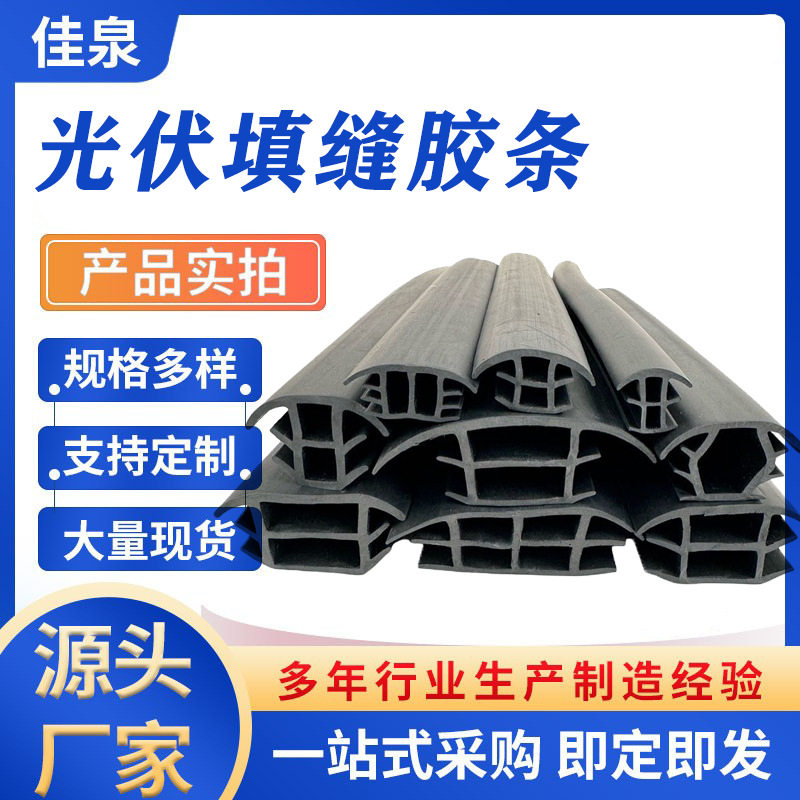 光伏防水胶条防水胶T型条密封胶条泡棉防水密封胶条