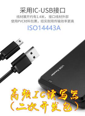 RFID非接触式14443A协议USB接口二次开发包高频F08原装S50读写器