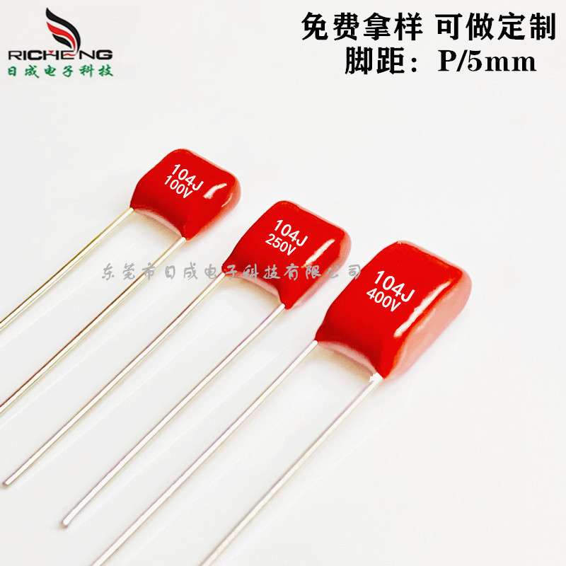CL21X CBB电容104J100V 104J250V 104J400V 脚距5mm聚酯薄膜电容
