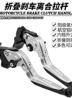 适用杜卡迪MULTISTRADA12001260SGT改装折叠刹车离合手刹拉杆
