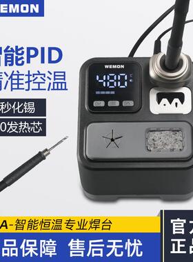 WEMONK21A智能恒温专业焊台智能PID精准控温2秒化锡