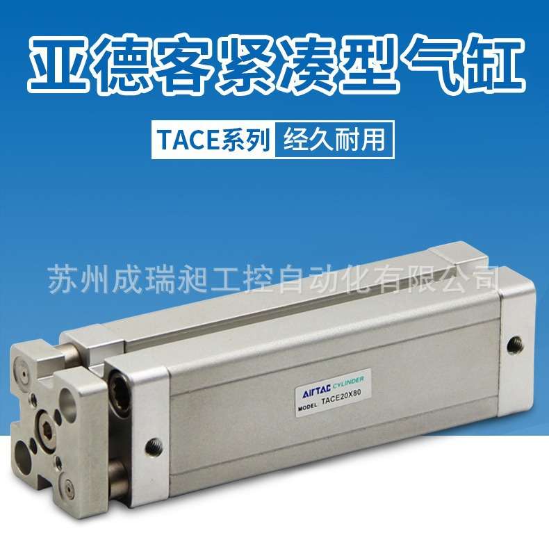 AirTac亚德客紧凑型气缸TACE16X10X25X50X100X125X150X175X200S