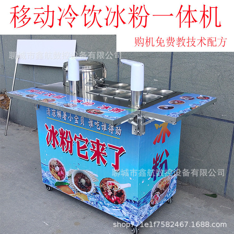 流动冰粉车移动冷饮冰粉一体机商用多功能小推车摆摊网红水果轻饮