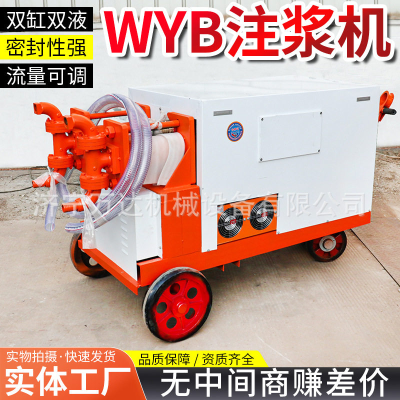 WYB双缸高压双液注浆泵护坡加固
