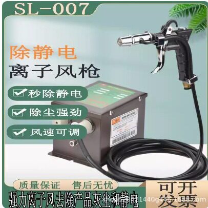 快速消除静电离子风枪SL-007工业手持式去静电消除器吹尘枪可调气