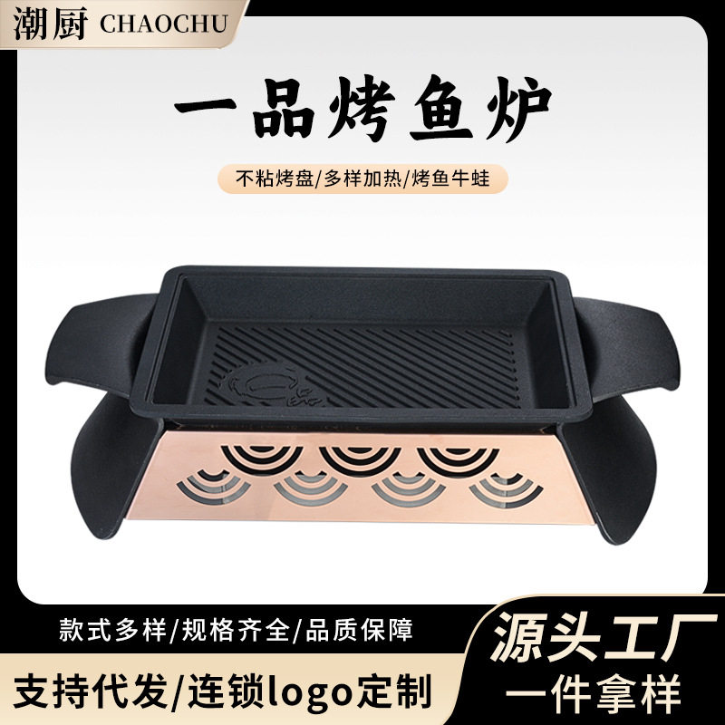 商用铝合金鸳鸯一品烤鱼炉
