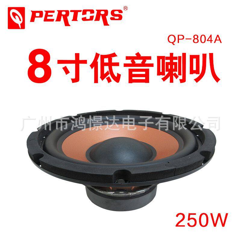 帕特斯QP-804A250W8寸低音喇叭